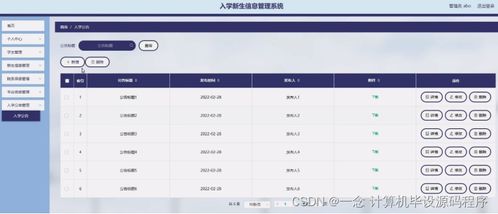基于Java的入學(xué)新生信息管理系統(tǒng)及生物質(zhì)能資源數(shù)據(jù)庫信息系統(tǒng)平臺(tái)的綜合設(shè)計(jì)與部署